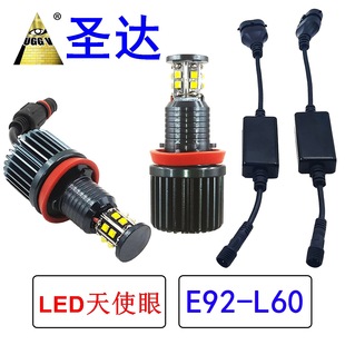 Spot Manufacturer Led Suitable for Bmw Led Angel Eyes 6-Sided 12 Lamp Beads 120W Led Lamp E92 L60