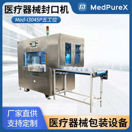 MedPureX医疗器械包装封口机Med-I3045P 五工位转盘式包装热合机