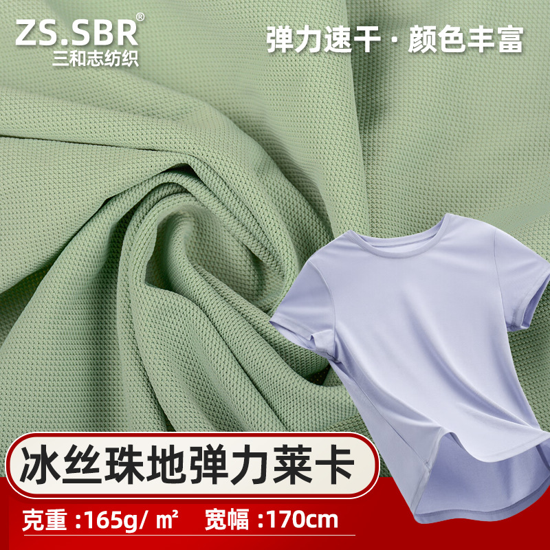 70D锦纶动感珠地高弹力拉架莱卡背心布料男装休闲T恤透气针织面料