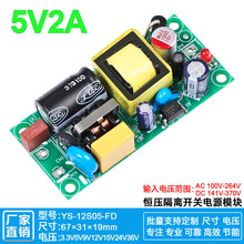 5V2A直流开关电源模块隔离型稳压降压内置小体积ACDC 220V转5V10W