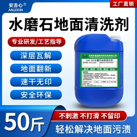 其他工业用清洗剂;金属清洗剂;石材养护用品