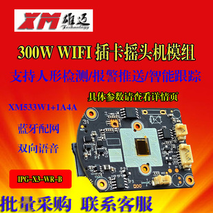 Xiongmai 3 million X3 wireless network shake head machine module WIFI card 3MP HD module X3-WR