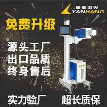 在线飞行光纤激光打标机 紫外激光喷码机 自动流水线激光打码机