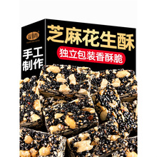 黑芝麻花生酥500g传统糕点小吃酥糖老式吃货零食坚果酥茶点心特产