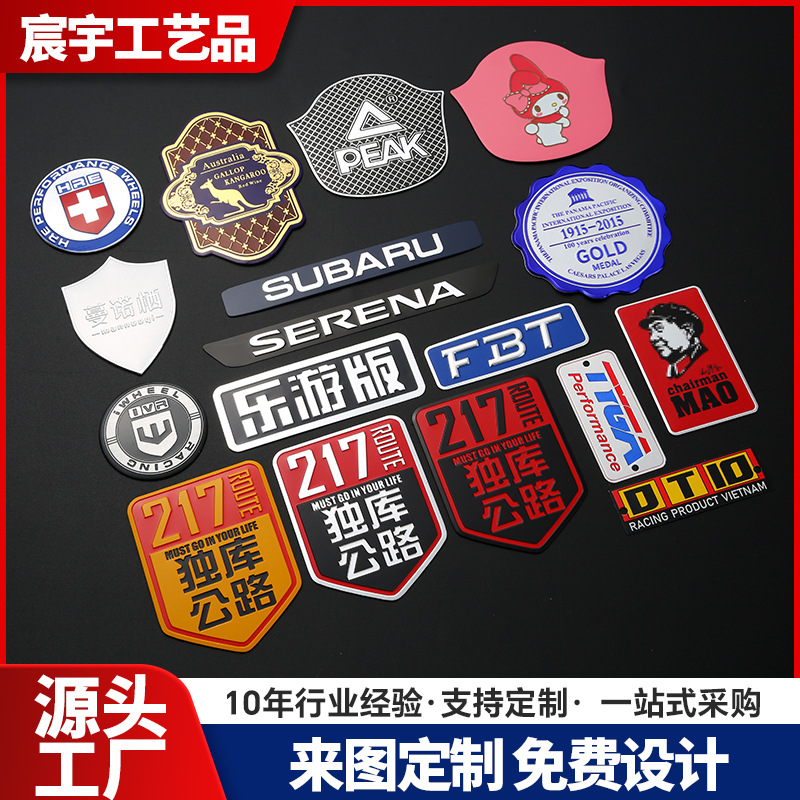 铝制拉丝冲压标牌不锈钢金属车标铭牌铜牌个性汽车车贴标牌定制