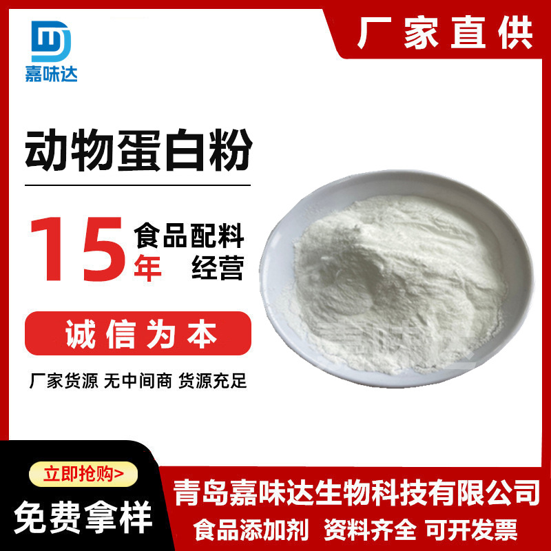 动物蛋白食品级动物蛋白水解物胶原蛋白粉小分子速溶水解胶原蛋白