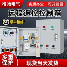 無線遠程遙控自動啟動停止三相風機電機保護水泵控制箱照明開關箱