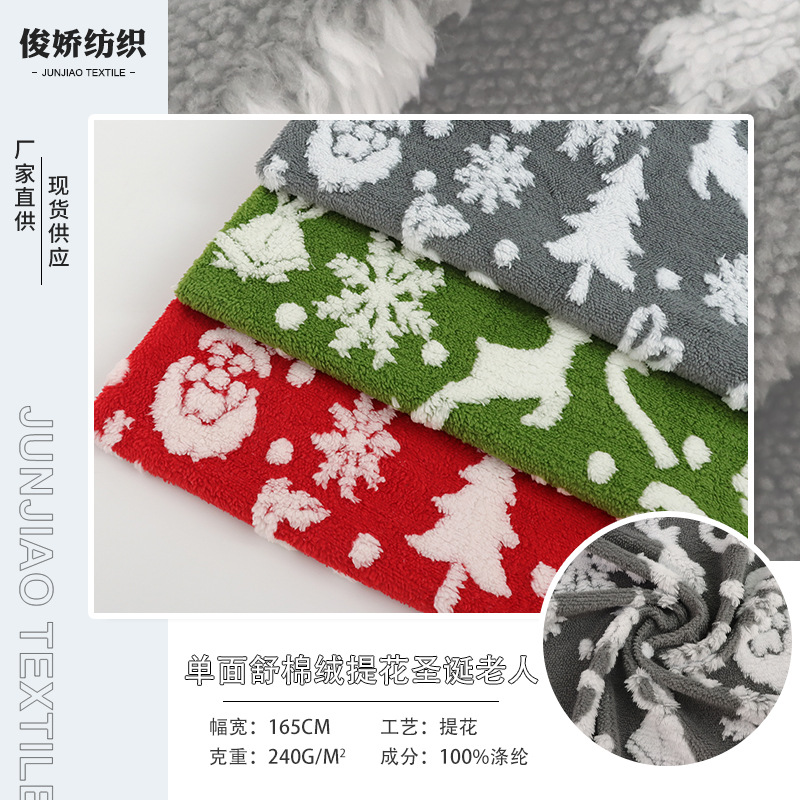 双色提花舒棉绒 单面圣诞老人提花 秋冬鞋材服装家纺抱枕面料批发