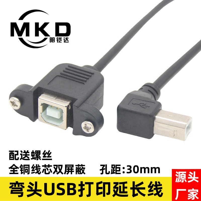 90度弯头usb打印延长线带耳朵螺丝孔USB2.0 b公转b母打印机数据线