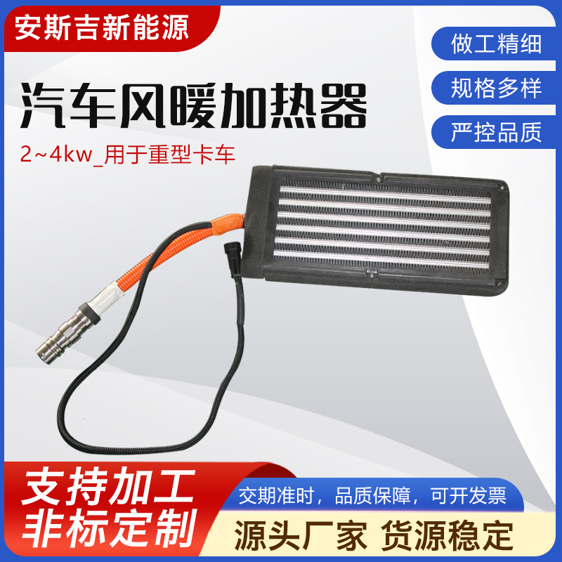 供应汽车风暖加热器PTC加热器加工空气陶瓷电加热器发热器发热板