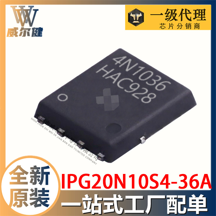全新原装4N1036 IPG20N10S4-36A MOSFET IC TDSON-8 IC芯片