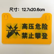 ABS电子围栏标牌 高压危险禁止攀爬提示指示牌PVC标识标志牌