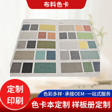 供应布料色卡 厂家可制作布料色卡册 布料色卡样本 布料色卡样品