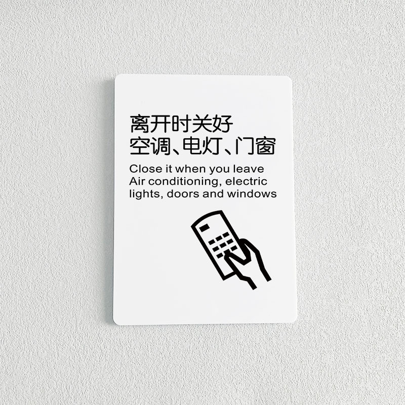 离开时关好空调门窗电灯