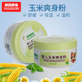 哆拉哆布140g婴儿玉米护肤爽身粉宝宝防红屁股儿童清爽玉米粉6282