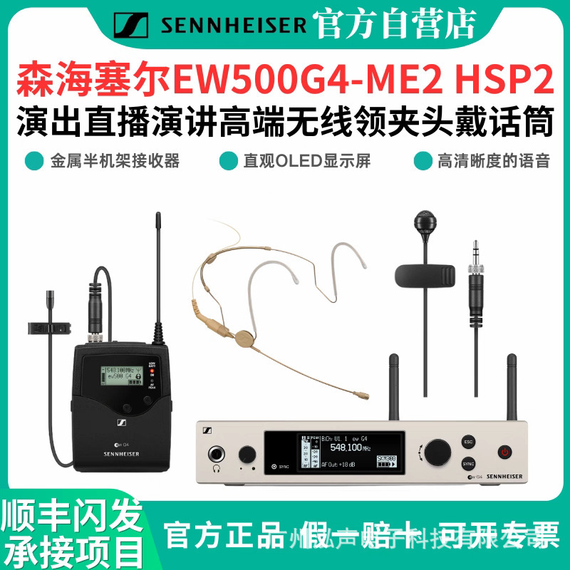 Sennheiser/ Sennheiser Ew500G4 Wireless Head-Mounted Lavalier Microphone Stage Performance Live Broadcast Training Sennheiser/ Sennheiser Ew500G4 Wireless Head-Mounted Lavalier Microphone Stage Performance Live Broadcast Training
