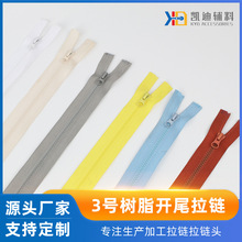 3号树脂拉链 口袋开尾树脂拉链 服装箱包外套彩色拉链厂家批发