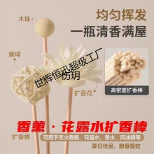 花露水香薰棒驱蚊香水扩香条室内无火藤条纤维持久散香氛挥发棒杆