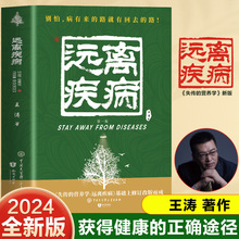 远离疾病失传营养学健康保健养生如何用营养调理我们的身体养生书