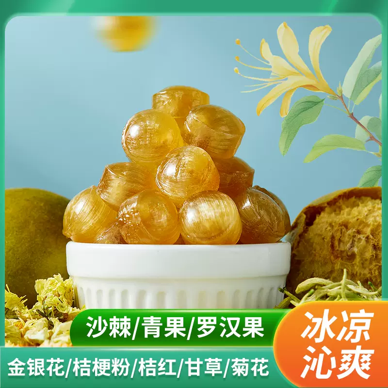 沁草本萃取润喉糖劲爽薄荷无蔗糖添加嗓子硬糖果犯困熬夜罗汉果糖