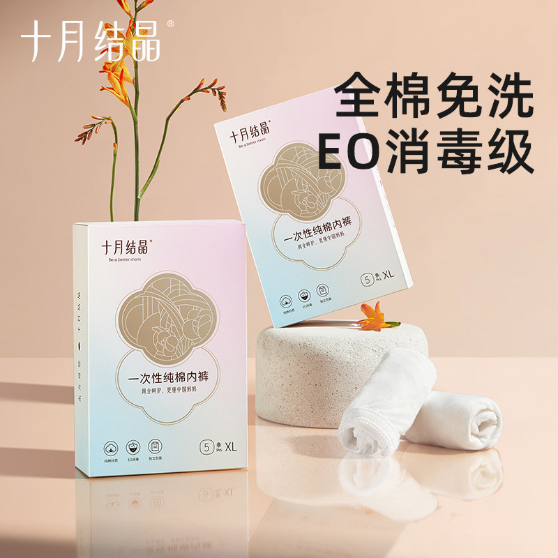 Disposable Pure Cotton Underwear for Pregnant Women, Postpartum, and Post-Natal Use, Cotton No-Wash Travel and Maternity Underwear