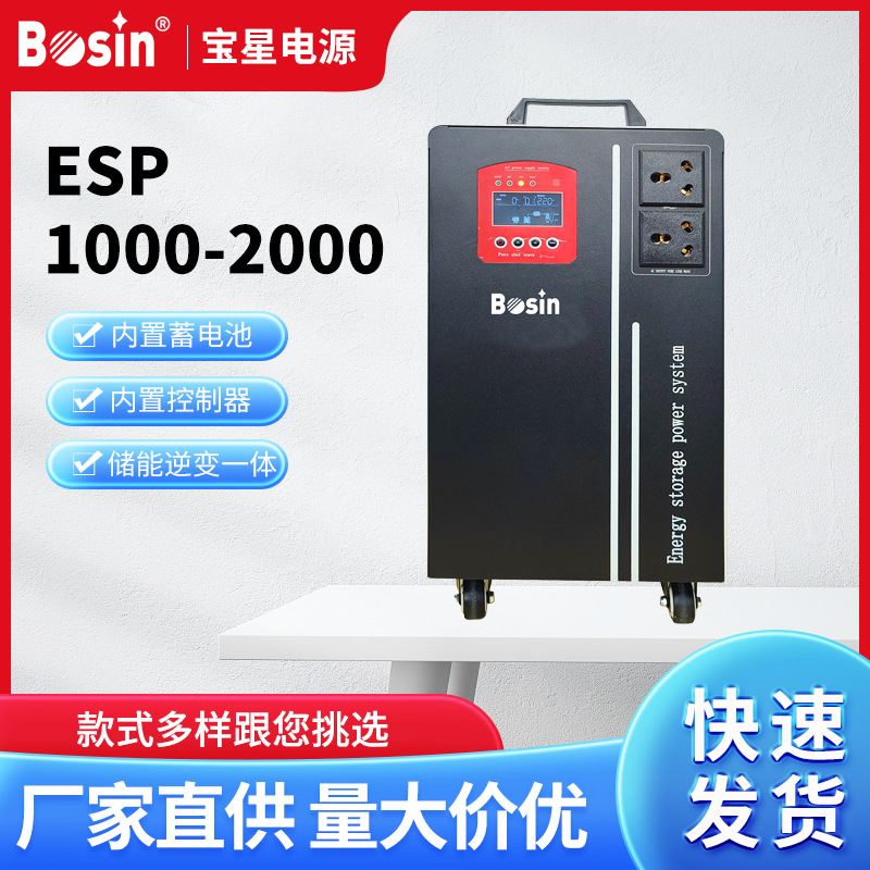 ESS光伏家储一体电源EPS家用储能逆变器储能充电1000W2000W便携