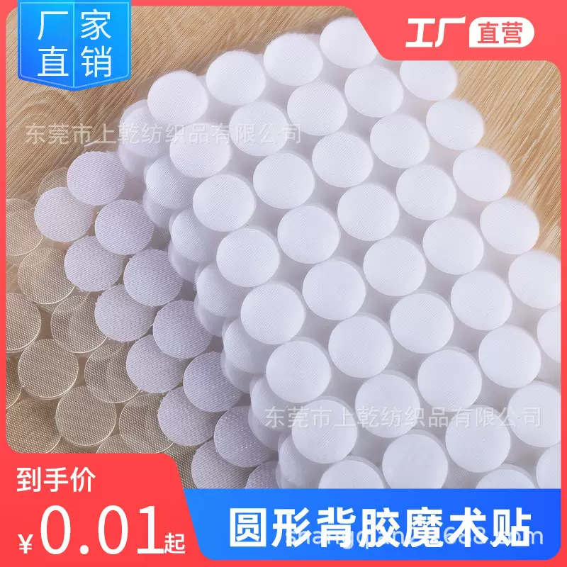 小圆点强力背胶透明白色圆形魔术贴10mm15mm20mm安静书魔术贴批发