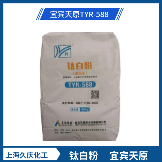 四川宜宾天原TYR-588氯化法钛白粉TYR-568塑胶专用