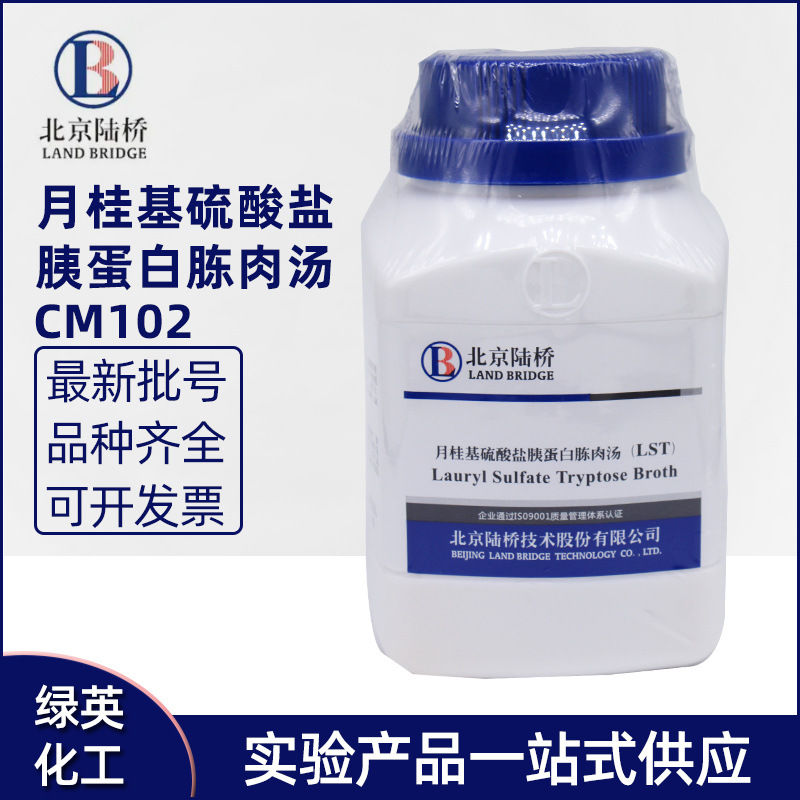 北京陆桥月桂基硫酸盐胰蛋白胨肉汤（LST）CM102 250g 现货