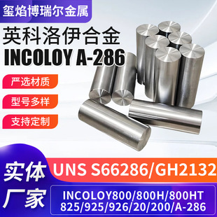 Ӣ������incoloyA286�A��GH2132�A�UNS S66286�ߜ�懻��Ͻ����