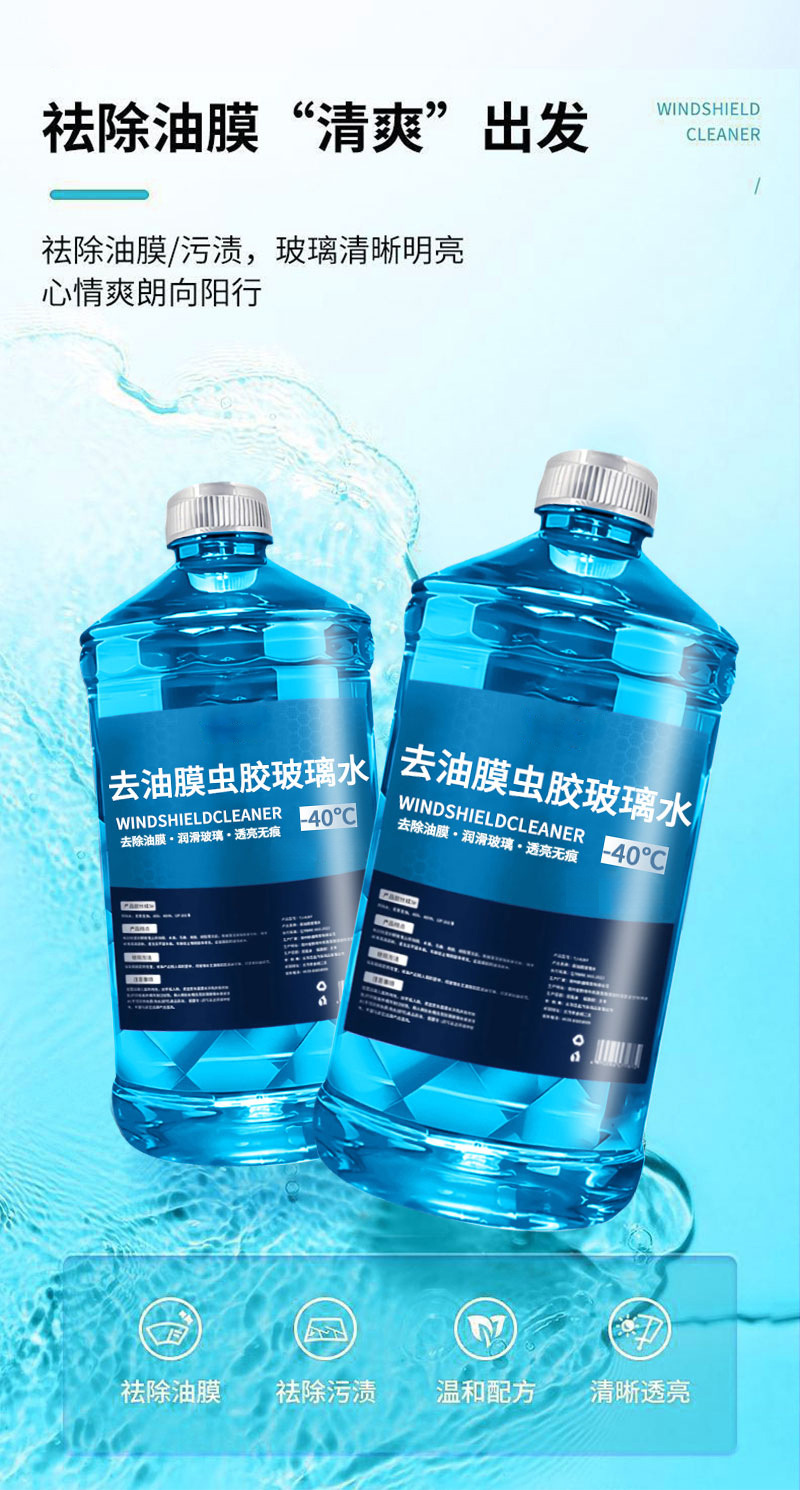 Glass water for car windshield to remove oil film and insect residue, winter anti-freeze, decontamination, cleaning, maintenance, wiper fluid, suitable for all seasons