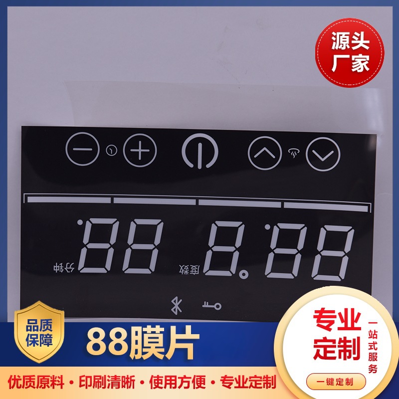 厂家供应LED显示器88膜片生产pet扩散彩膜片丝印数码管显示膜片