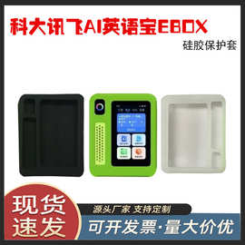 适用于科大讯飞AI英语宝EBOX保护套QM-T200硅胶防摔防撞压保护壳