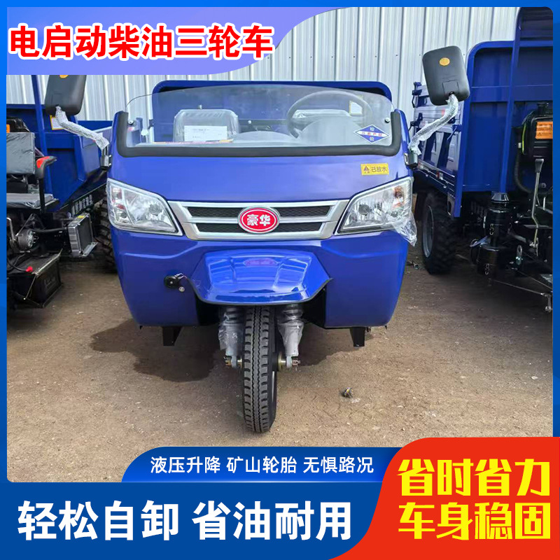 农用柴油三轮车自卸工地同款三轮车载重工程翻斗车