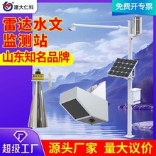 雷达水位计水雨情监测站水库大坝防汛水位预警测量仪雷达流量计