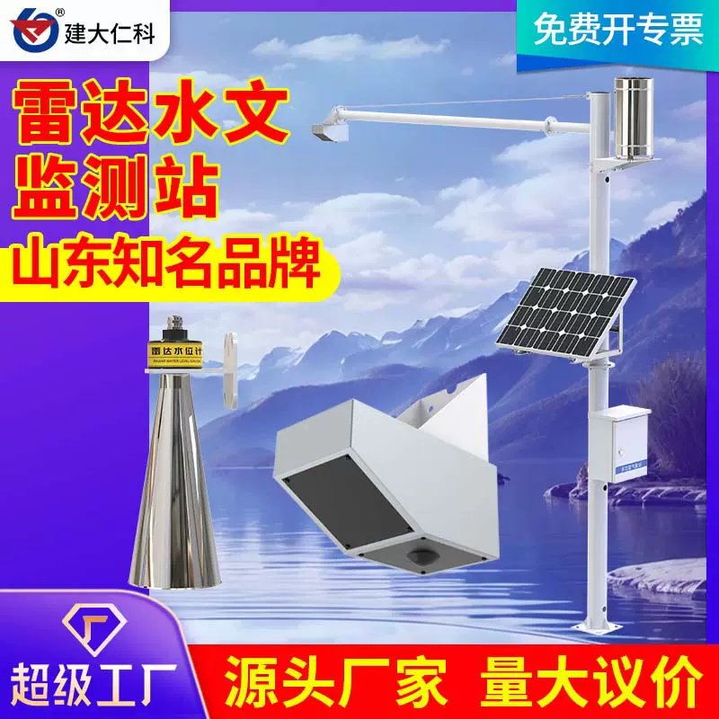 雷达水位计水雨情监测站水库大坝防汛水位预警测量仪雷达流量计