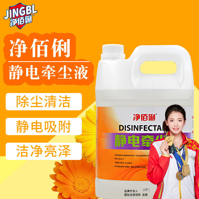Jingbaili Electrostatic Dust Remover Dust Push Oil Wood Floor Cleaner 3.785L