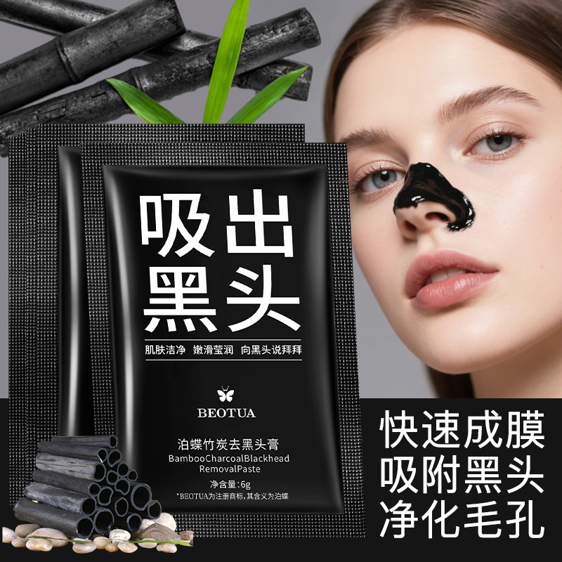 Bodie Acne Removal Cream Nose Mask Cream Hydrating and Moisturizing Set Skin Care Products Gentle Cleansing Mud Mask