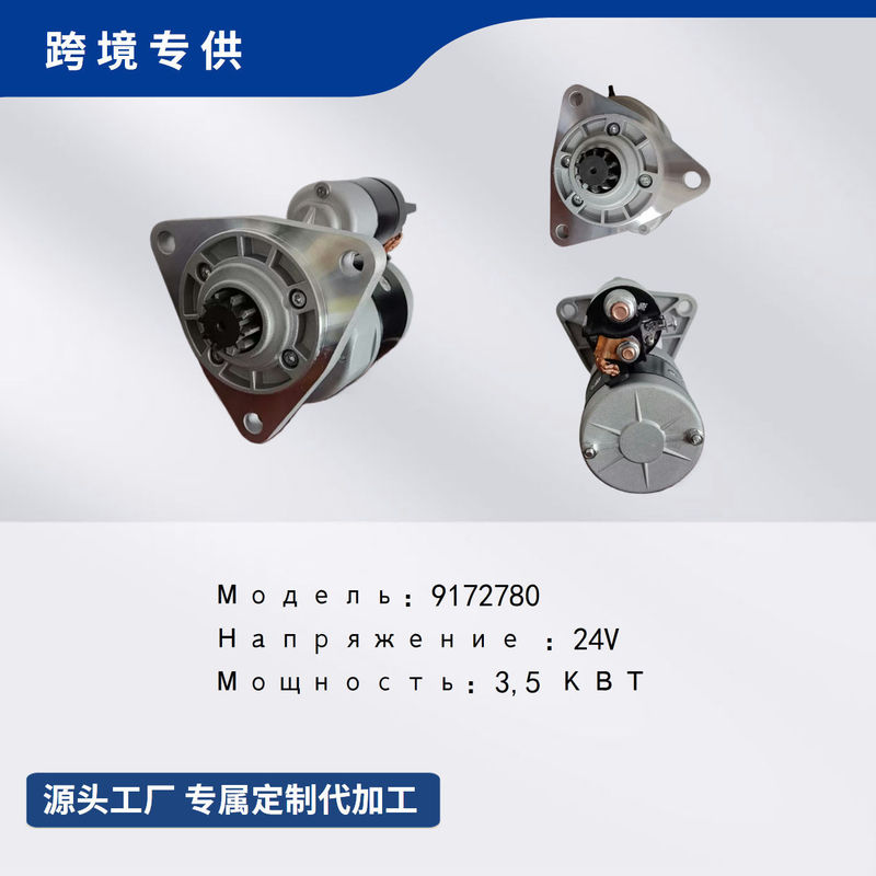 俄罗斯拖拉机系列专用起动机9142780 12V 10齿  电机马达配件|undefined