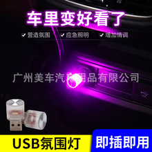 私模新款源头工厂七彩汽车usb氛围灯车内气氛灯室内照明led装饰灯