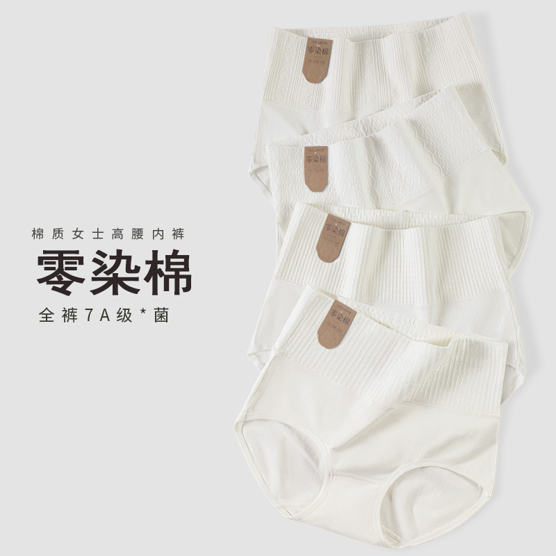 New arrival zero-dyed cotton non-dyed 7a cotton underwear women's high waist belly hip breathable plus size triangle shorts autumn and winter