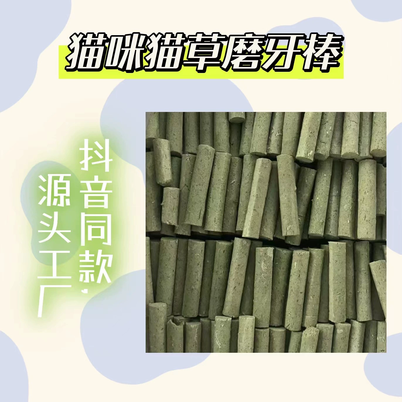 Лиофилизированная Палочка из кошачьей травы Шарик для кошачьей шерсти Мягкий ряд Шлифовальная палочка для кошачьей травы Лиофилизированная закуска для домашних животных