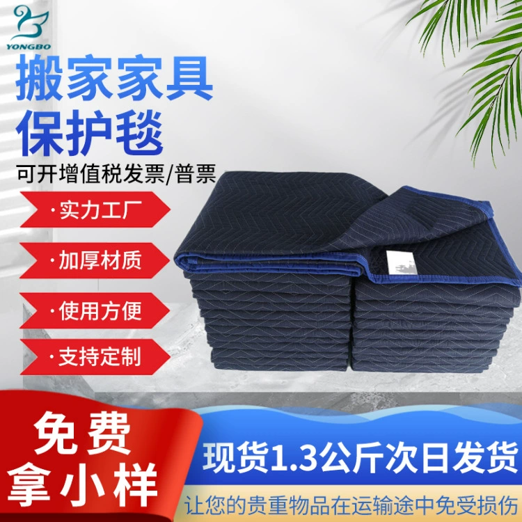 Нетканые одеяла для перемещения через границу с фабрикой прямых волос для транспортировки анти-столкновения упаковочные одеяла для транспортировки мобильного одеяла звукоизоляционные одеяла Экспорт