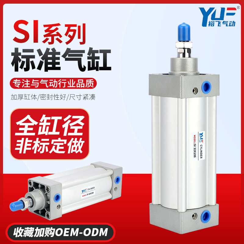 SI气缸