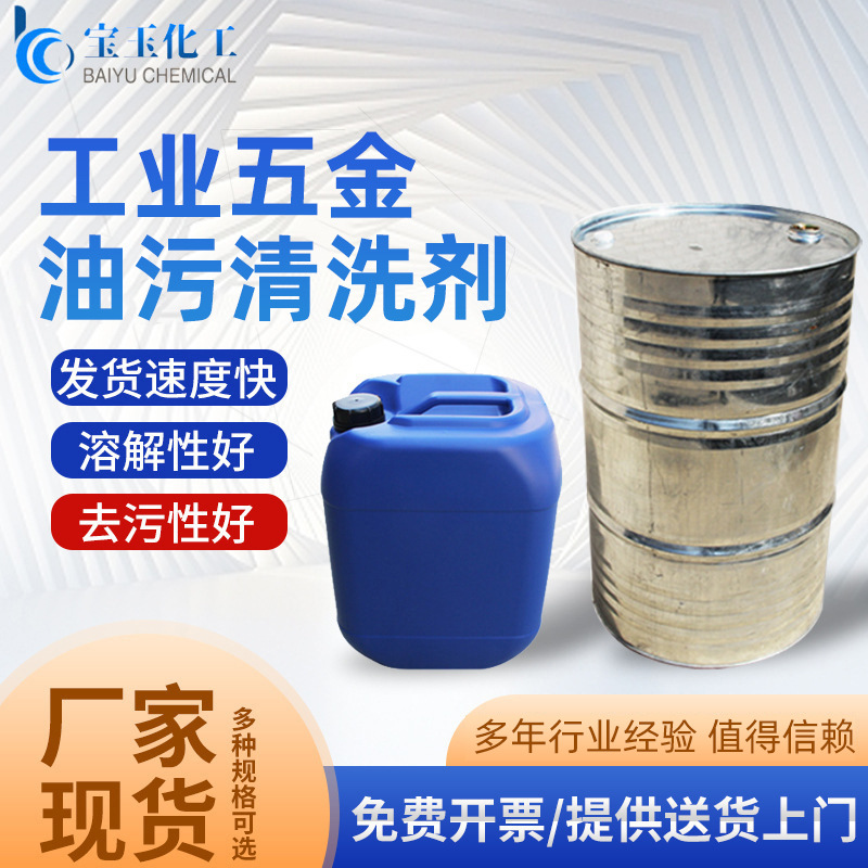批发机械设备油污去渍水挥发快重强力清洗剂五金工业工业专用