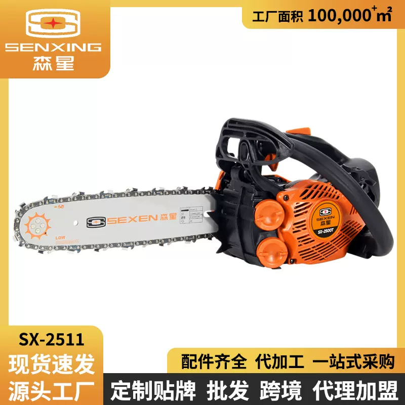 森星2511油锯10寸12寸小型家用二冲程汽油锯最小2.4公斤伐木工具