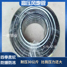 厂家直销一德黑色风压管/PVC高压风炮管/高压油管 内径8MM至32MM