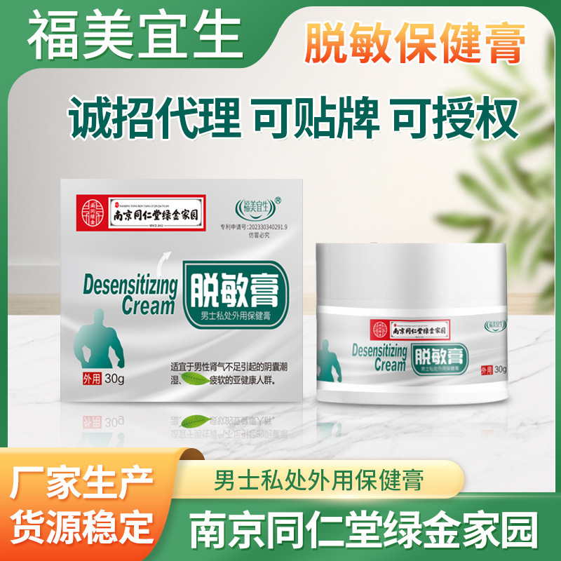 南京同仁堂緑金家男性脱敏膏遅延持続的な秘密看護は亀頭感度を下げる|undefined