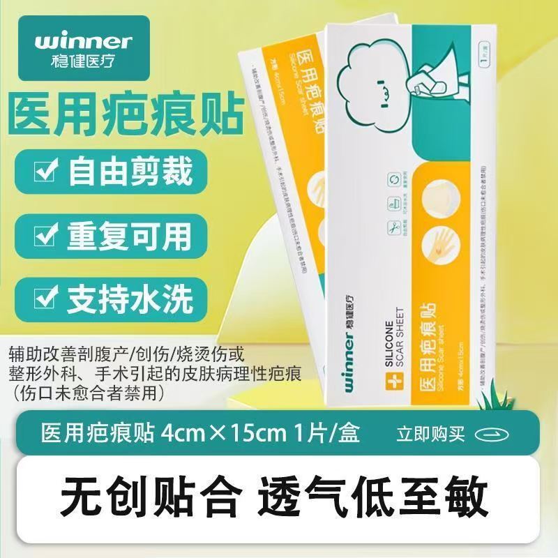 Robust Medical Silicone Gel Scar Repair Cream Silicone Gel Dressing for Cesarean Section Children's Burns Medical Device Brand
