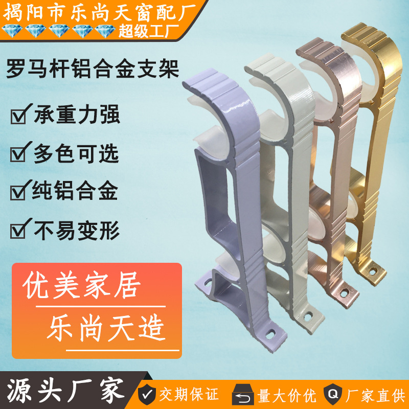 Curtain Rod Roman Rod Bracket Seat Hook Holder Thickened Aluminum Alloy Side Mounting Double Bracket Mounting Code Curtain Rod Accessories